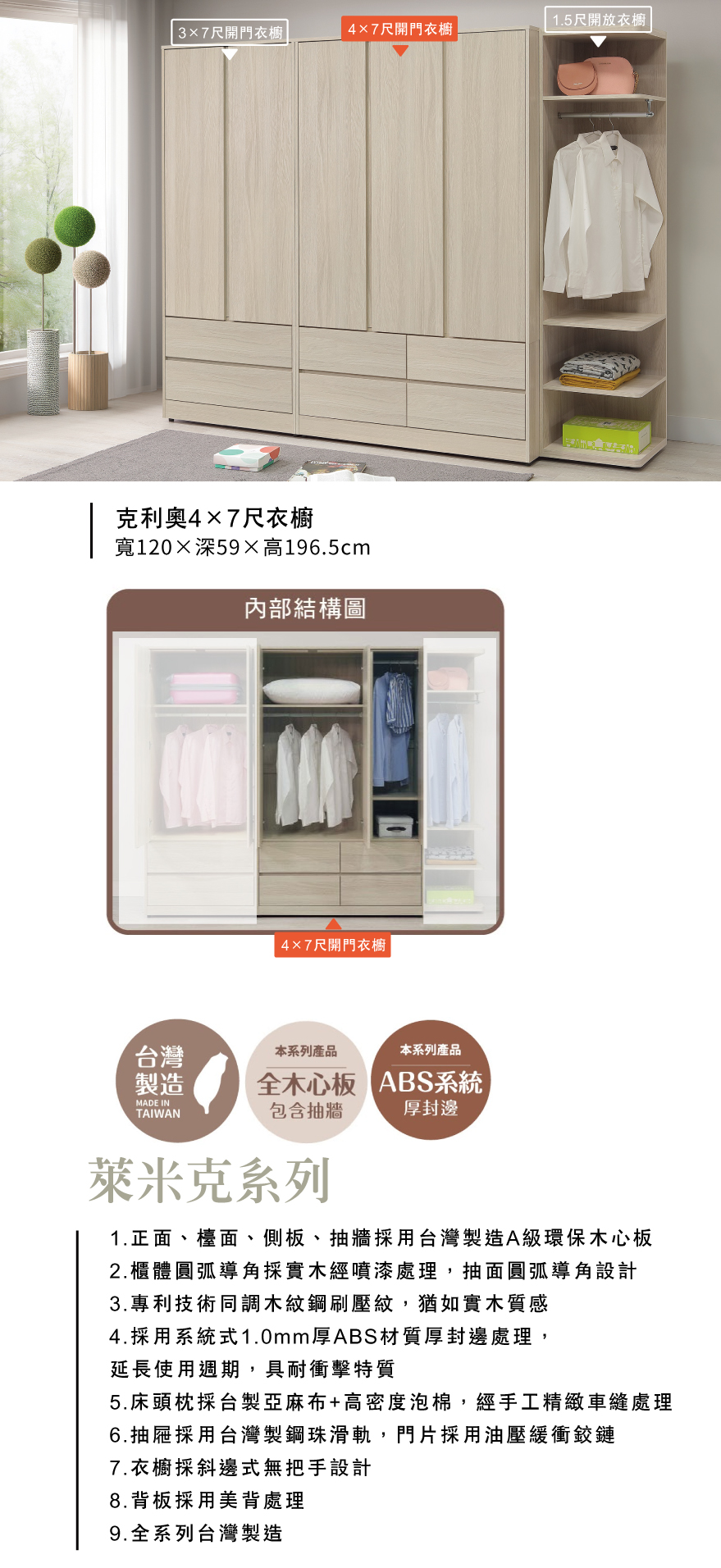 克利奧4×7尺衣櫥 